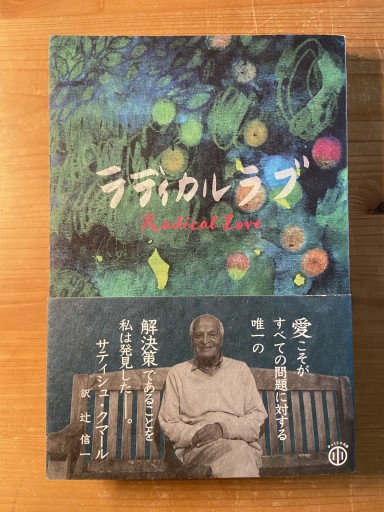 ラディカル・ラブ（ゆっくり小文庫） - ちいさなとしょしつ