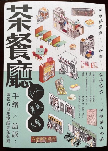 茶餐廳似顏繪 - 香港書房