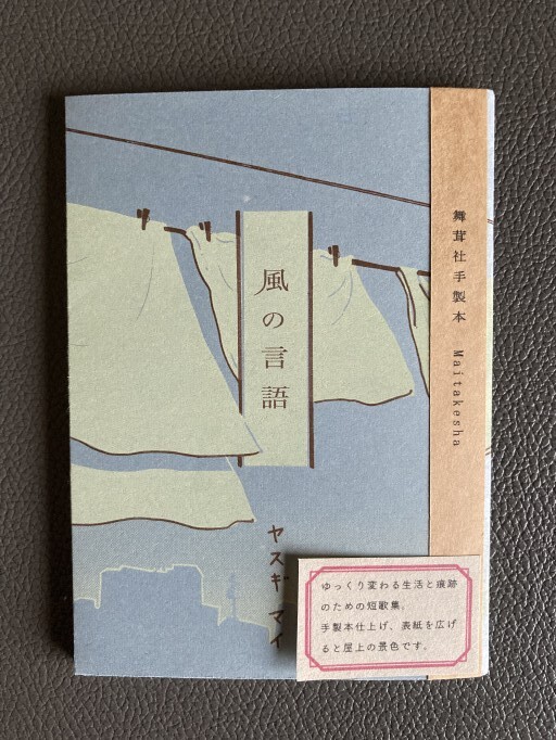 風の言語 - cacco