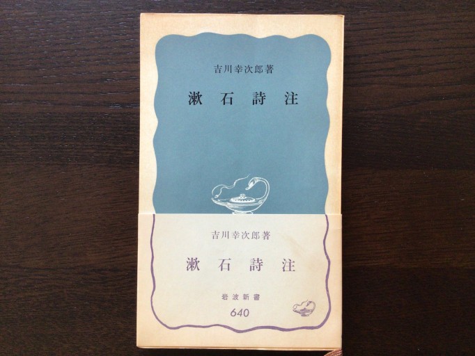 漱石詩注 - 言の葉書房 SOLIDA