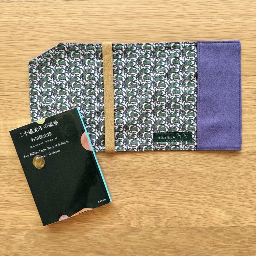 文庫本サイズ  ブックカバー - ひとつぶ本棚