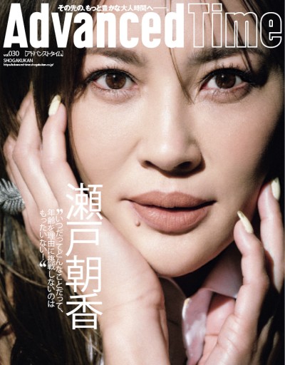 AdvancedTime30号 - AdvancedTime/小学館