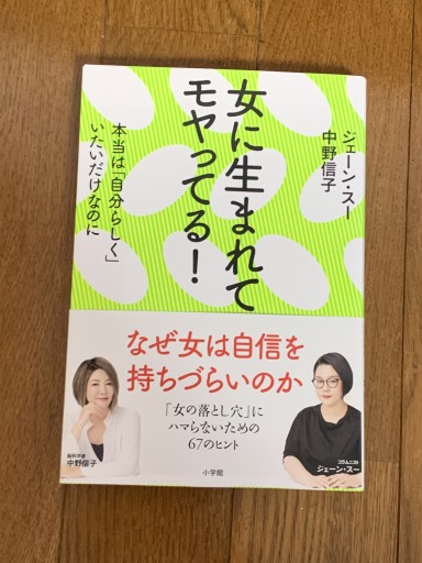 女に生まれてモヤってる! - huoli
