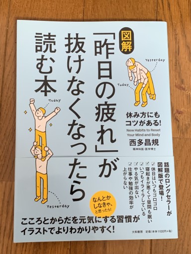 図解 「昨日の疲れ」が抜けなくなったら読む本~こころとからだをリセットする簡単習慣~ - huoli