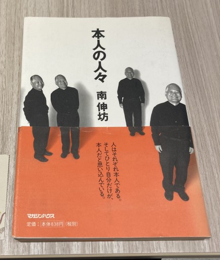 本人の人々 - トマト1号 26.4.3