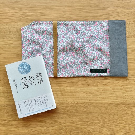 単行本(B6〜四六反)サイズ  ブックカバー - ひとつぶ本棚