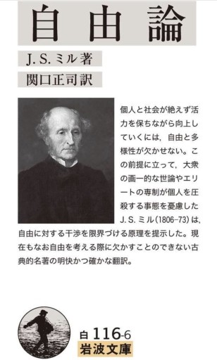 自由論（岩波文庫 白 116-6） - KCHADO