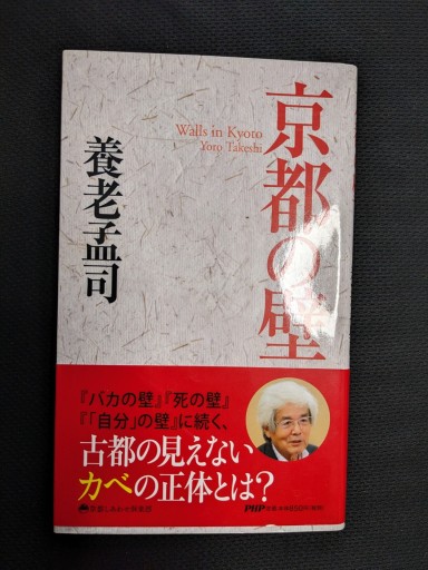 京都の壁 - xronotop（クロノトープ）