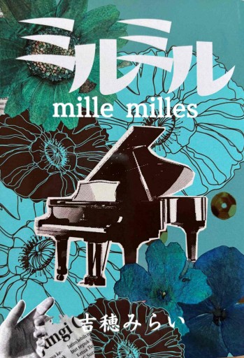 ミルミル - 吉穂堂