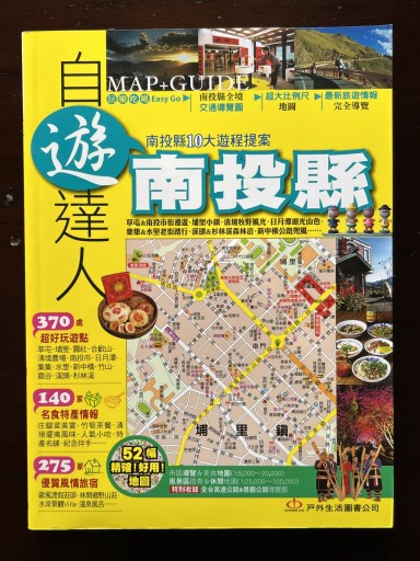 南投縣 自遊達人 - 香港書房