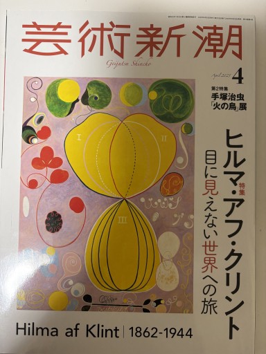 芸術新潮 2025年4月号 - ミニチュアブックス🐾