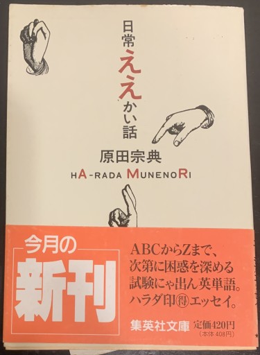 日常ええかい話（集英社文庫） - つんどく（SOLIDA）