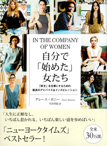 自分で「始めた」女たち 「好き」を仕事にするための最良のアドバイス&インスピレーション - 建築、somosomo女性