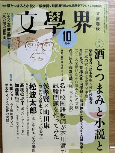 文學界2015年10月号 - 伴健人書店