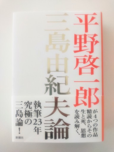 三島由紀夫論 - Merika Suzuki_RIVE GAUCHE