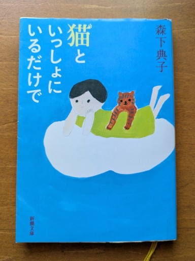 猫といっしょにいるだけで - ギャラリーえん 66books
