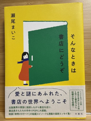 そんなときは書店にどうぞ - 伴健人書店