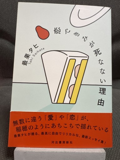 恋できみが死なない理由 - いつか読書する日