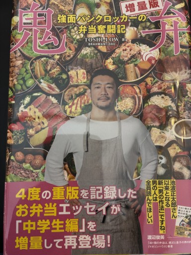 鬼弁 - あかつき