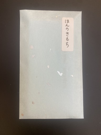 ポチ袋小説「ほんのきもち」C_人の気持ち編01 - こころば書房