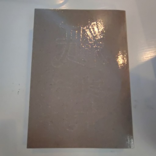 演劇批評誌『紙背』2023年11月号 - 海猫沢めろんの本棚