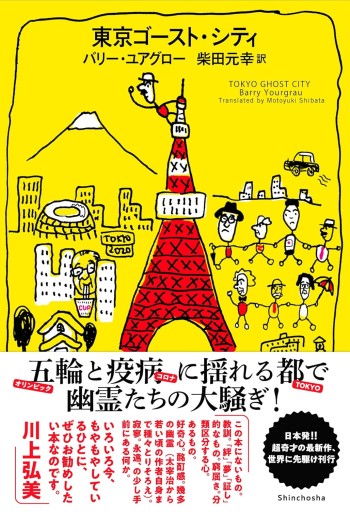 東京ゴースト・シティ - 岬ブックス