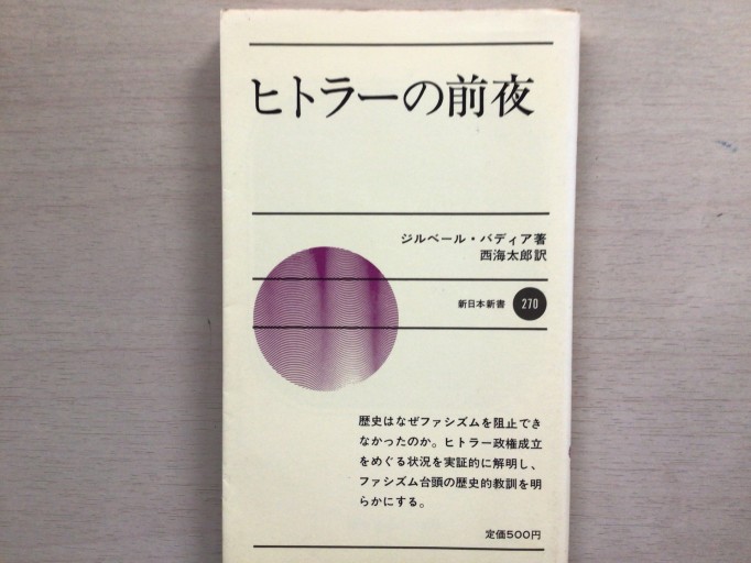 ヒトラーの前夜 - 言の葉書房 SOLIDA