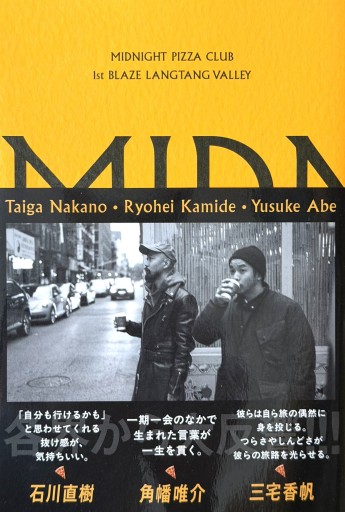 MIDNIGHT PIZZA CLUB 1st BLAZE LANGTANG VALLEY - たびがり文庫