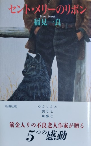 セント・メリーのリボン - 活字の砂漠で溺れたい