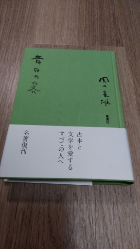 昔日の客 - とみきち屋