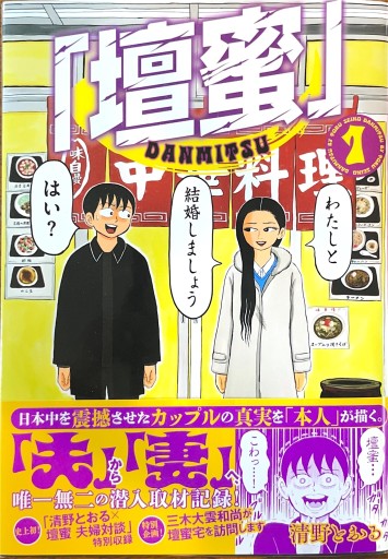 「壇蜜」（1）（モーニング KC） - ブックスなおたむ