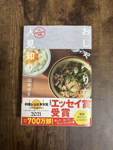 おしゃべりな人見知り - 小料理 つちのこ