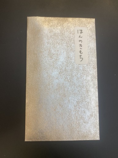 ポチ袋小説「ほんのきもち」B_神保町の気持ち編01 - こころば書房