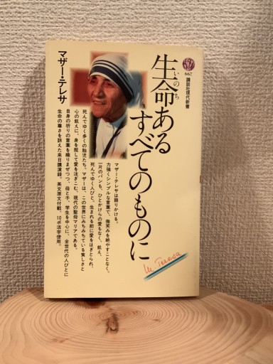 生命(いのち)あるすべてのものに - mein Platz