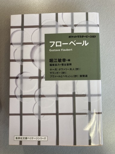 フローベール ポケットマスターピース 07 - BOOKS シェラザード