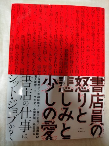 書店員の怒りと悲しみと少しの愛 - ベルナール・レルミット(やどかり)の本棚