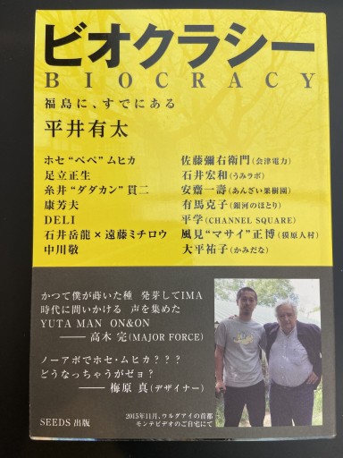 ビオクラシー 福島に、すでにある - ちいさなとしょしつ