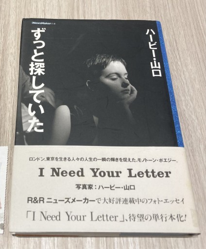 ずっと探していた - トマト1号 26.4.3