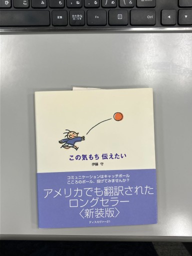 この気もち伝えたい - Mamoru Itoh 伊藤守