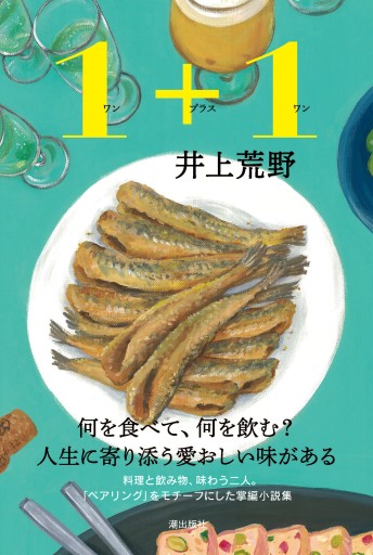 1＋1 - pumpkinの本棚