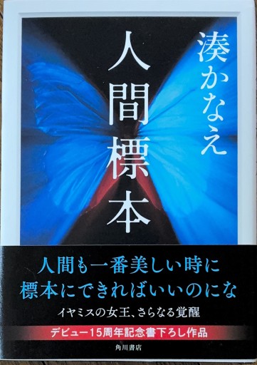 人間標本 - 猫猫書店