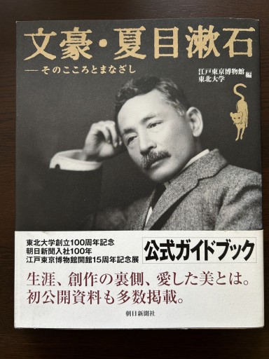 夏目漱石、現代を語る 漱石社会評論集（角川新書） - 言の葉書房 SOLIDA
