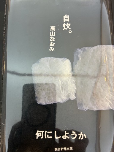 自炊 - あかつき