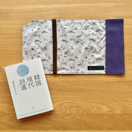 単行本(B6〜四六反)サイズ  ブックカバー - ひとつぶ本棚