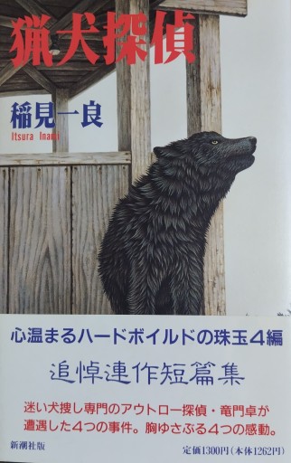 猟犬探偵 - 活字の砂漠で溺れたい