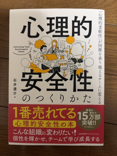 心理的安全性のつくりかた - バーナビー