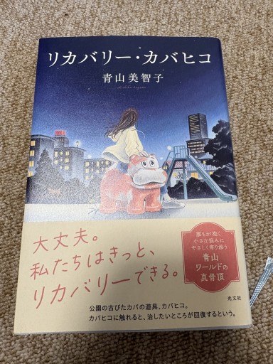 リカバリー・カバヒコ - BOOKSスタンス