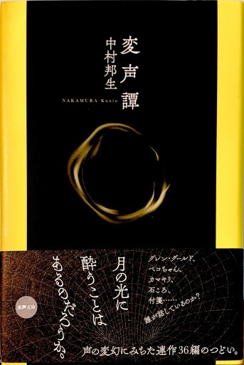 変声譚（水声文庫） - 浅井音楽の本棚