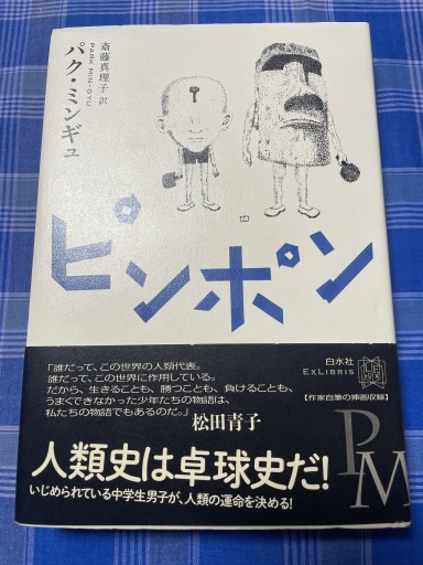 ピンポン（エクス・リブリス） - 岸リューリSOLIDA書店