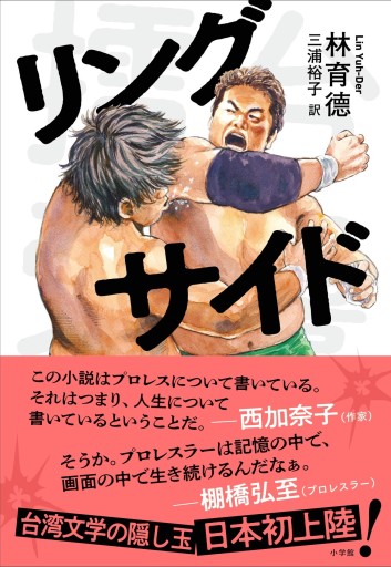 リングサイド - 香港書房